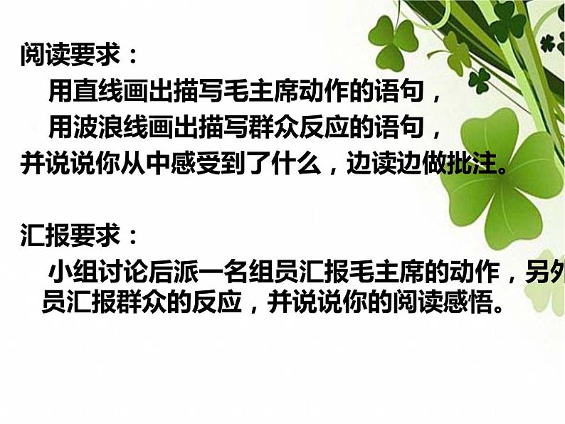 部编版六年级语文上册《开国大典》教学课件07