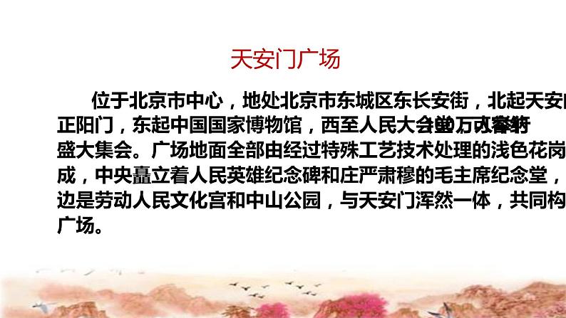 部编版六年级语文上册《开国大典》课件02