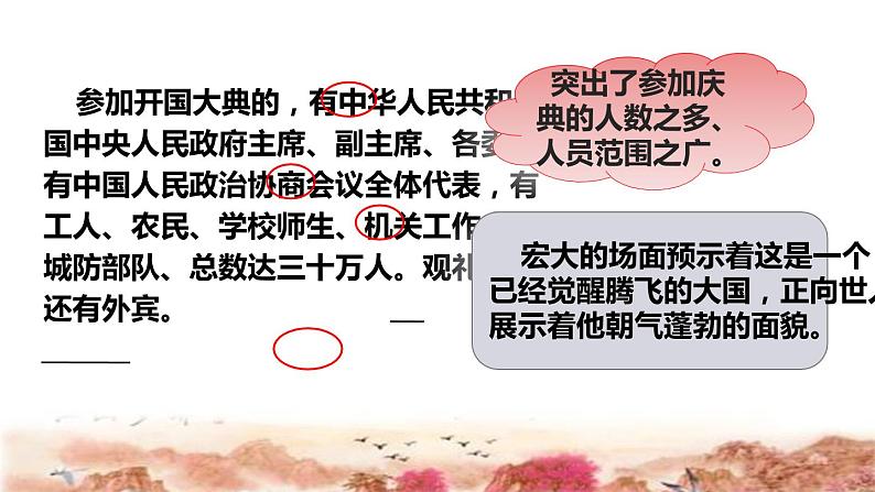 部编版六年级语文上册《开国大典》课件05