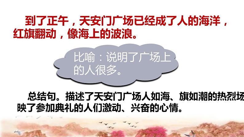 部编版六年级语文上册《开国大典》课件08