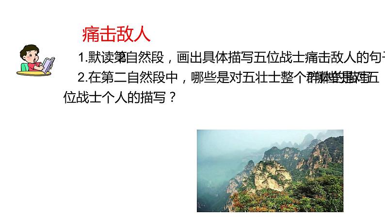 部编版六年级语文上册《狼牙山五壮士》课件05