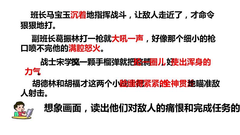 部编版六年级语文上册《狼牙山五壮士》课件06