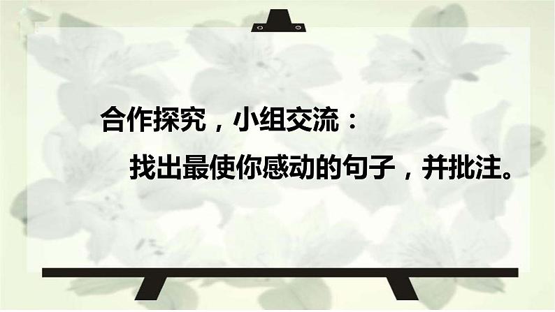 部编版六年级语文上册《狼牙山五壮士》课件02