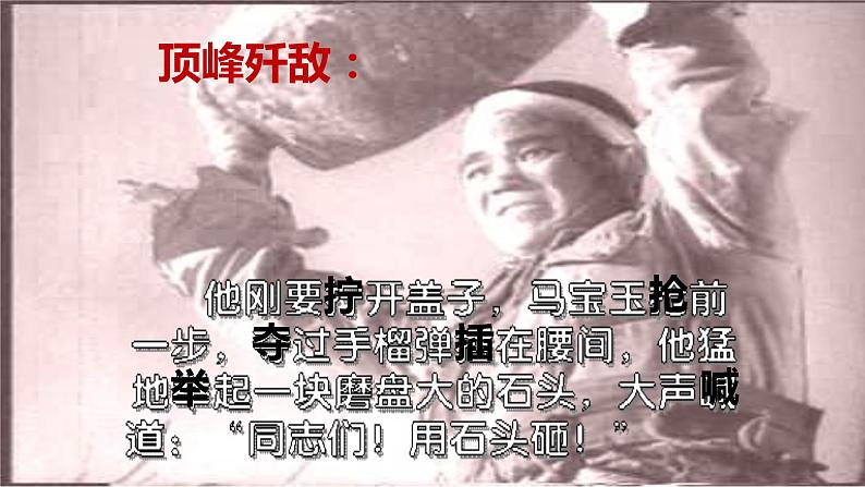 部编版六年级语文上册《狼牙山五壮士》课件04