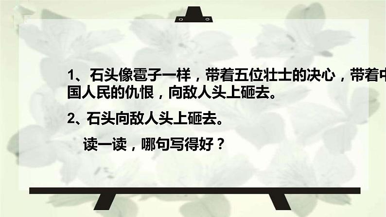 部编版六年级语文上册《狼牙山五壮士》课件05