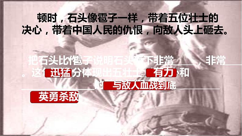 部编版六年级语文上册《狼牙山五壮士》课件06