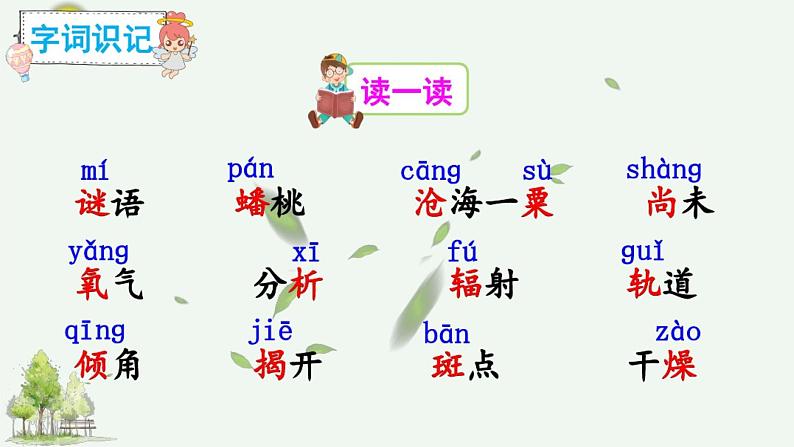 部编版六年级语文上册《宇宙生命之谜》课件04