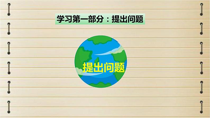 部编版六年级语文上册《宇宙生命之谜》课件08
