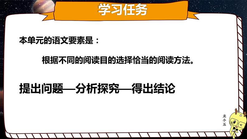 部编版六年级语文上册《宇宙生命之谜》课件03