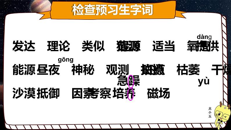 部编版六年级语文上册《宇宙生命之谜》课件05