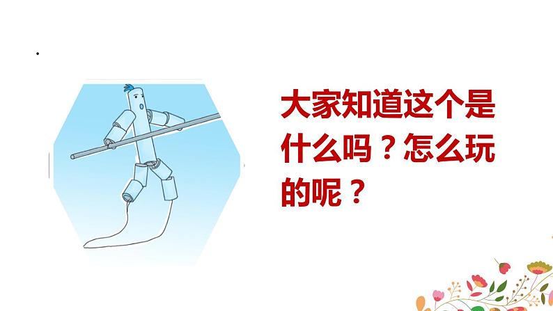 部编版六年级语文上册《竹节人》课件第2页