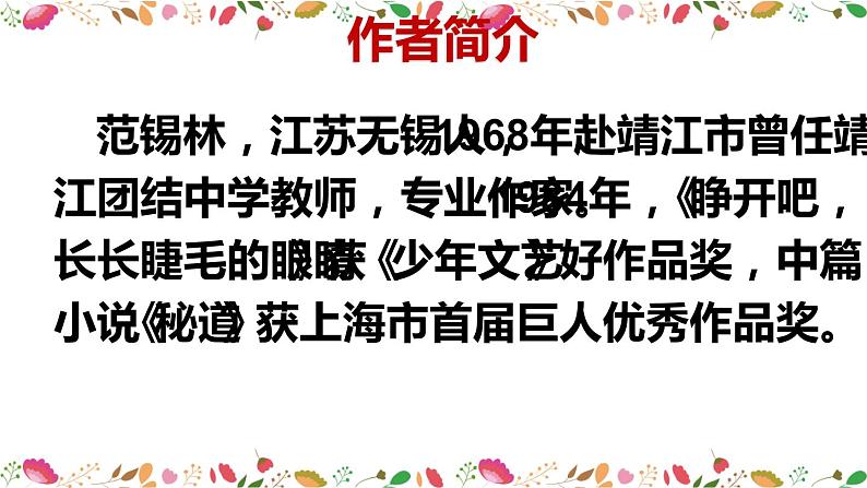 部编版六年级语文上册《竹节人》课件第4页