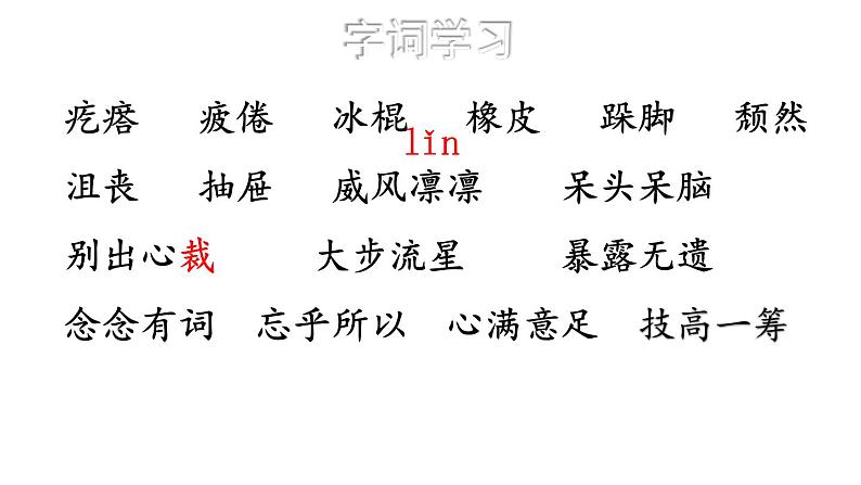 部编版六年级语文上册《竹节人》课件第5页