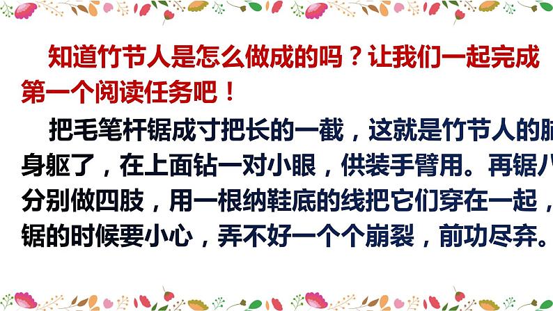 部编版六年级语文上册《竹节人》课件第8页