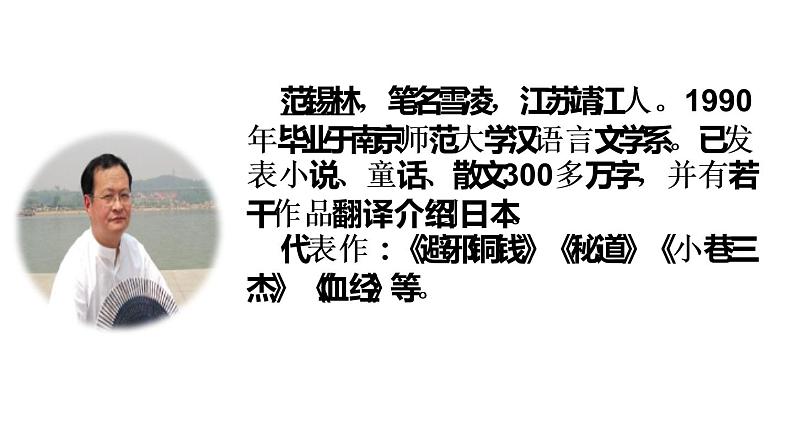 部编版六年级语文上册《竹节人》课件02