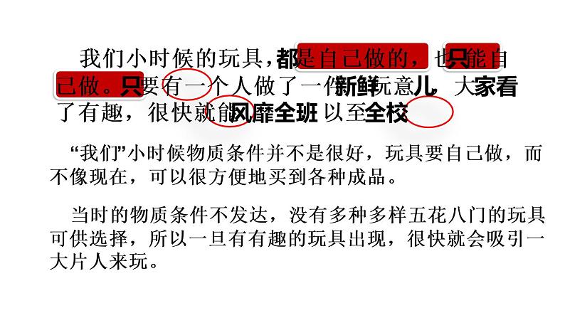 部编版六年级语文上册《竹节人》课件04