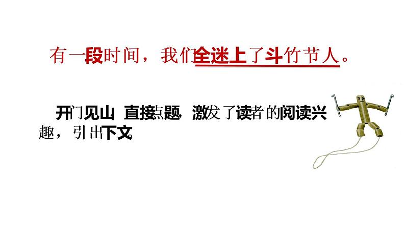 部编版六年级语文上册《竹节人》课件05
