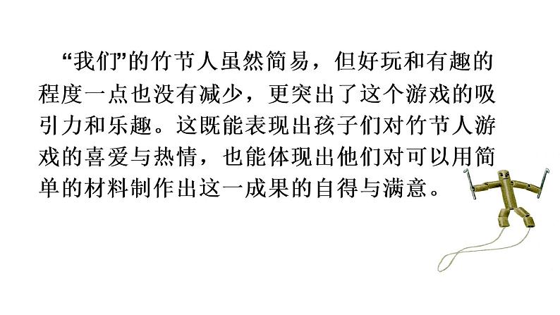 部编版六年级语文上册《竹节人》课件07