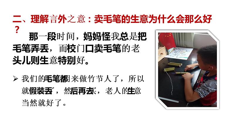 部编版六年级语文上册《竹节人》课件08