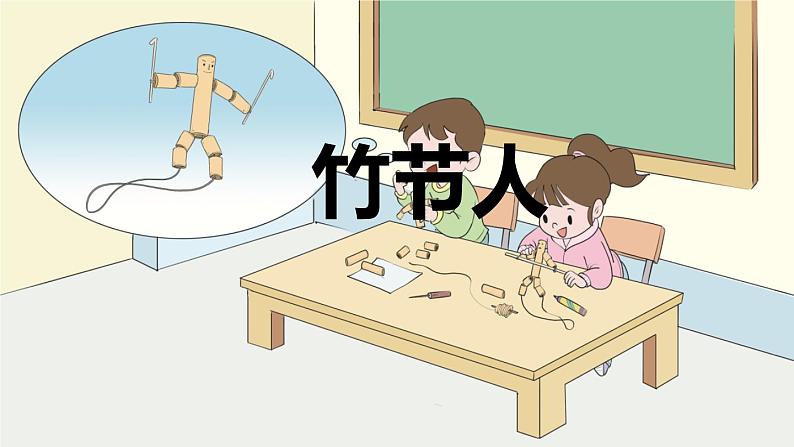 部编版六年级语文上册《竹节人》教学课件01