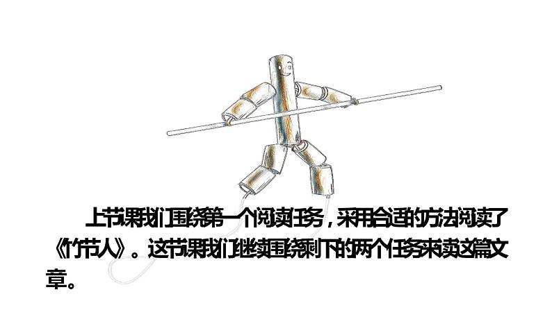 部编版六年级语文上册《竹节人》教学课件02