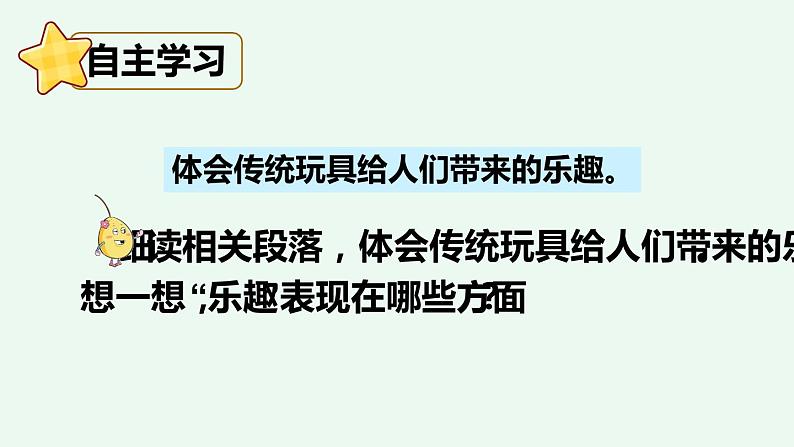 部编版六年级语文上册《竹节人》教学课件03