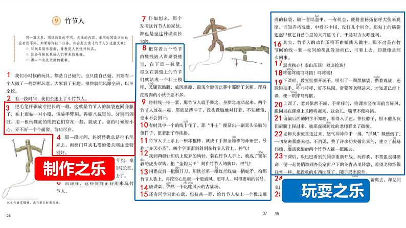 部编版六年级语文上册《竹节人》教学课件04
