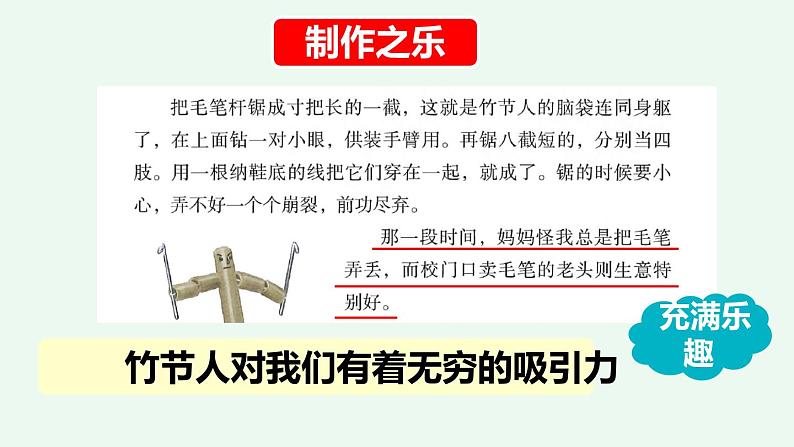 部编版六年级语文上册《竹节人》教学课件05