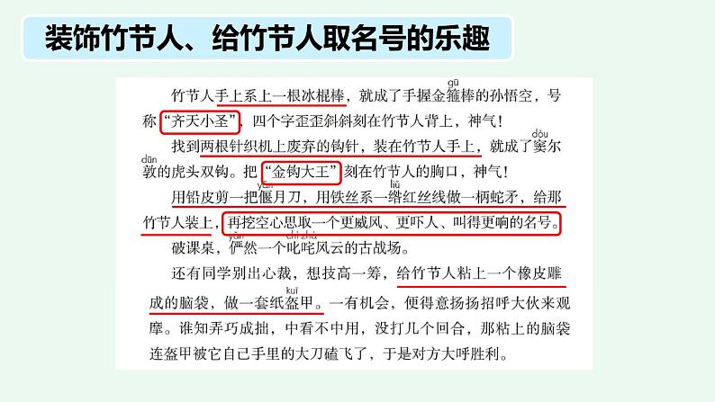 部编版六年级语文上册《竹节人》教学课件第8页