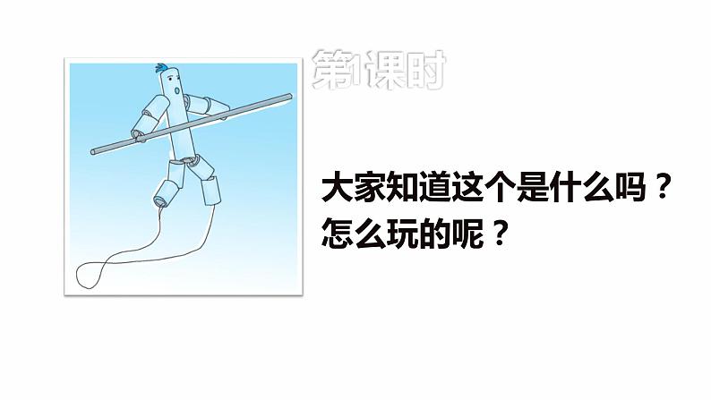 部编版六年级语文上册《竹节人》课件02