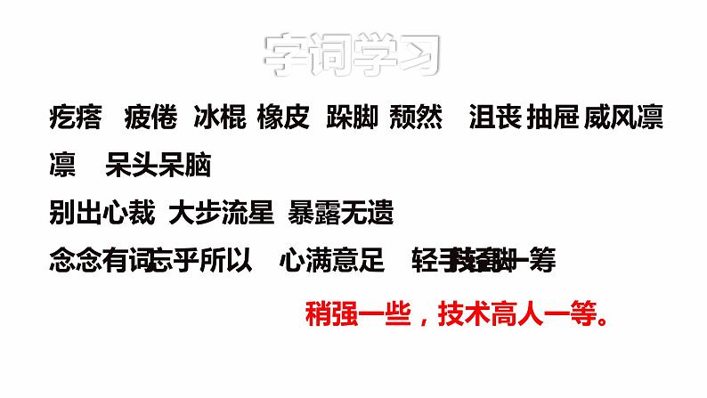 部编版六年级语文上册《竹节人》课件05