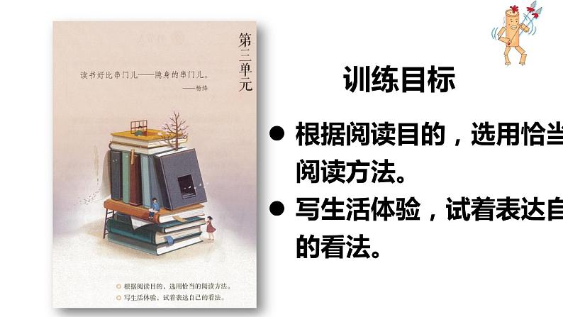 部编版六年级语文上册《竹节人》课件第1页