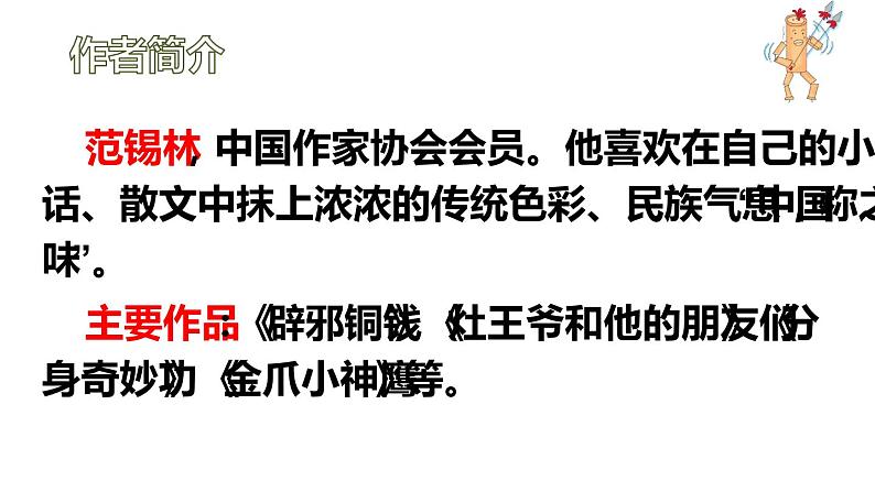 部编版六年级语文上册《竹节人》课件第4页