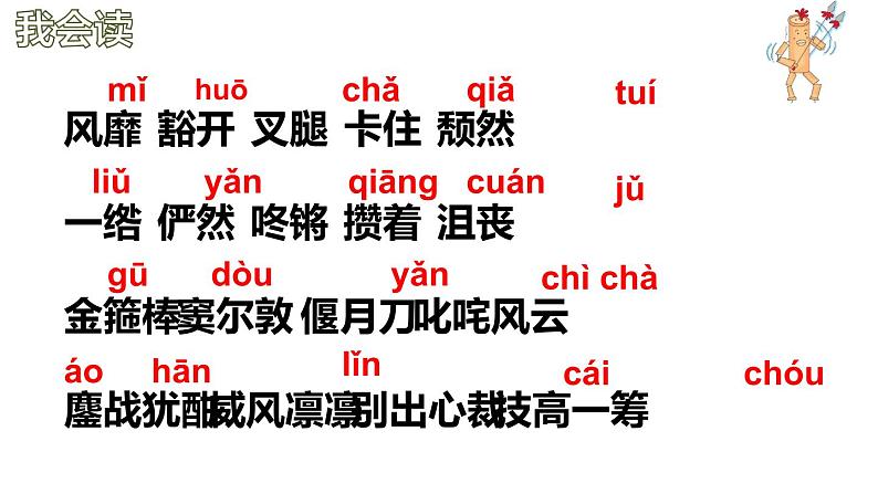 部编版六年级语文上册《竹节人》课件第6页