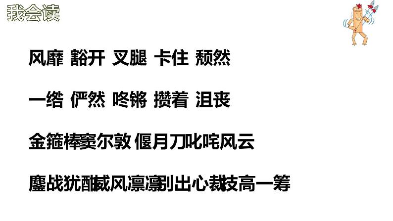 部编版六年级语文上册《竹节人》课件第7页