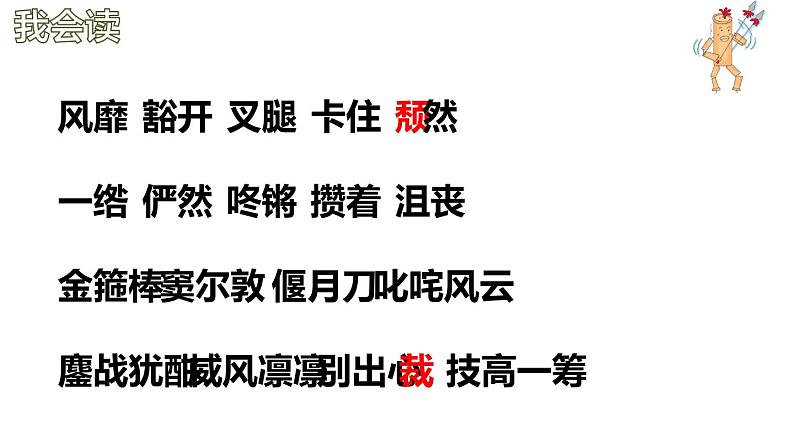 部编版六年级语文上册《竹节人》课件第8页