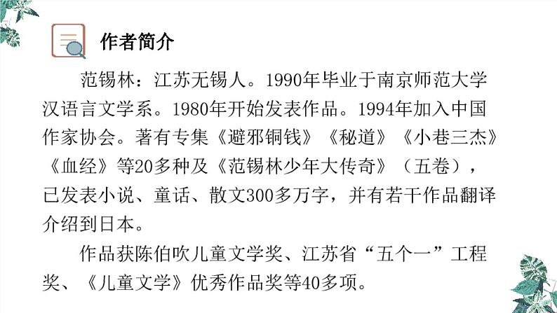 部编版六年级语文上册《竹节人》课件05