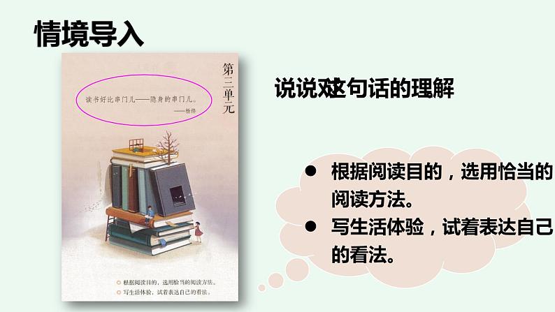部编版六年级语文上册《竹节人》课件06