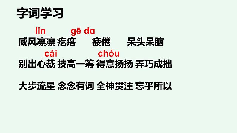 部编版六年级语文上册《竹节人》课件08