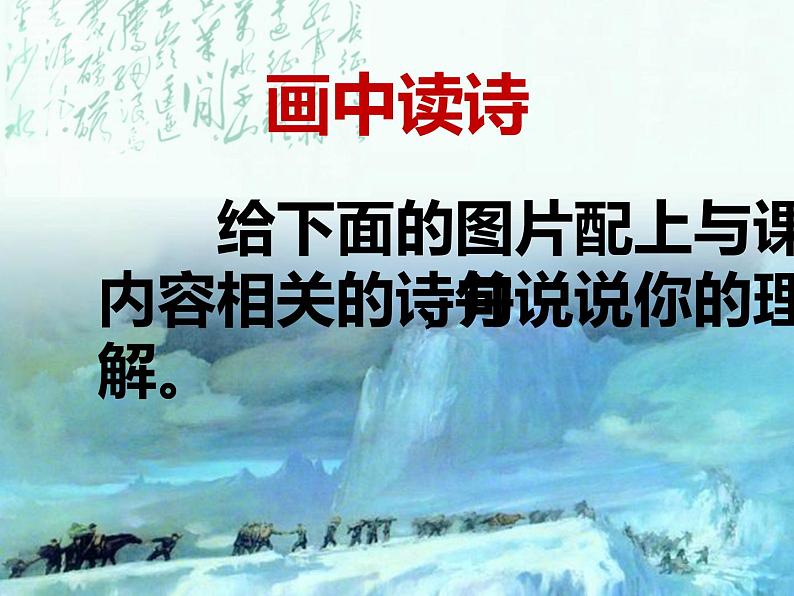 部编版六年级语文上册《七律 长征》课件07
