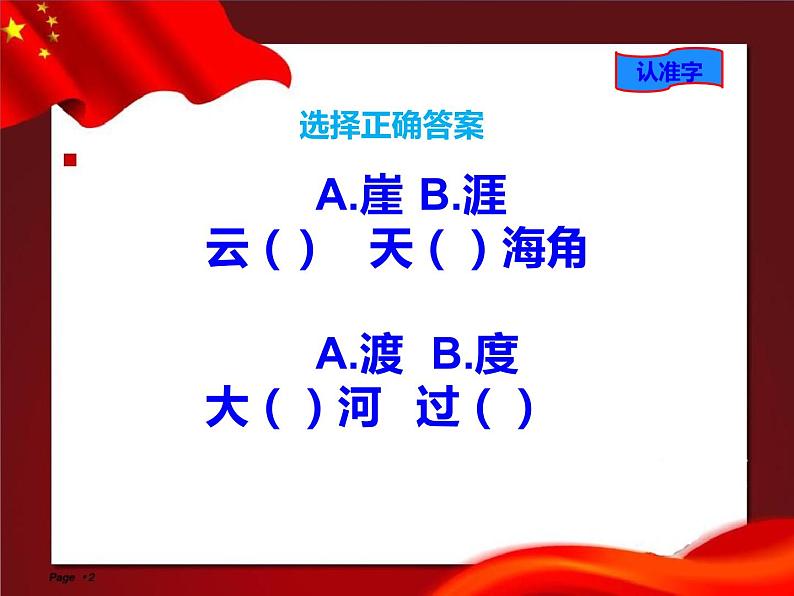 部编版六年级语文上册《七律 长征》教学课件第4页