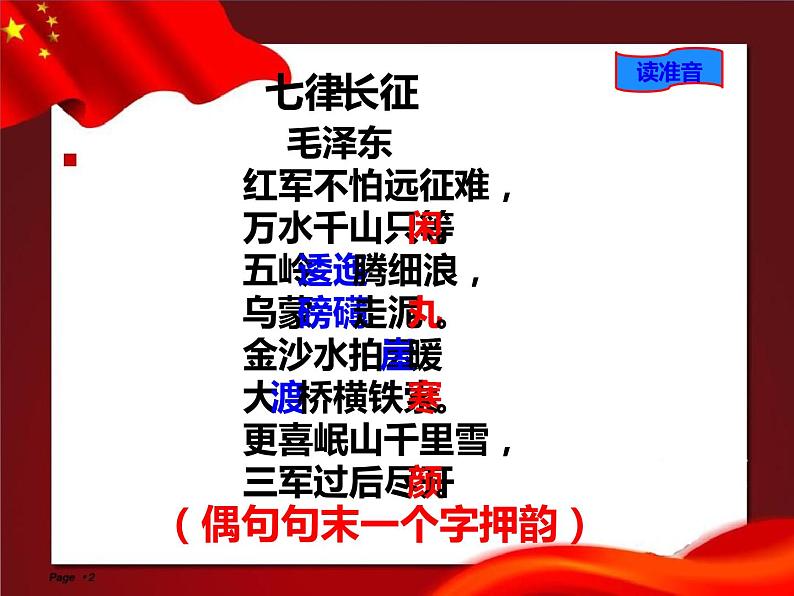 部编版六年级语文上册《七律 长征》教学课件第5页