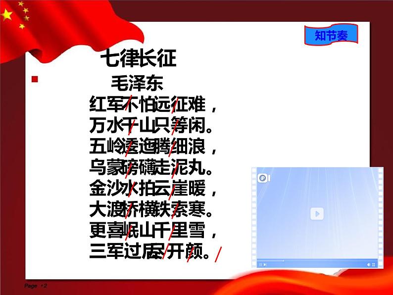 部编版六年级语文上册《七律 长征》教学课件第6页