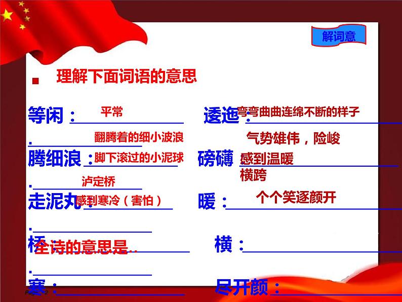 部编版六年级语文上册《七律 长征》教学课件第7页