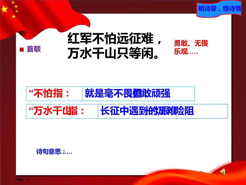 部编版六年级语文上册《七律 长征》教学课件第8页