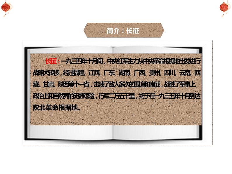 部编版六年级语文上册《七律 长征》课件第4页