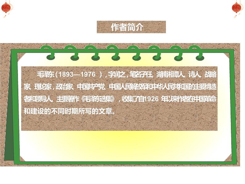 部编版六年级语文上册《七律 长征》课件第5页
