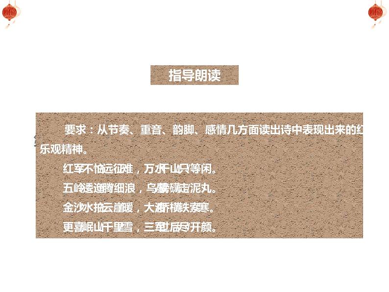 部编版六年级语文上册《七律 长征》课件第7页