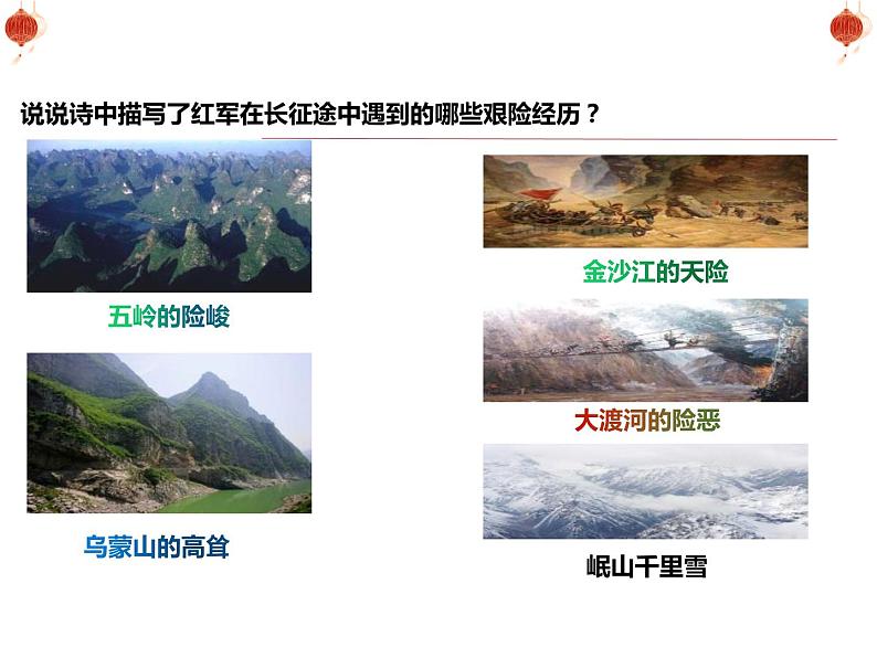 部编版六年级语文上册《七律 长征》课件第8页