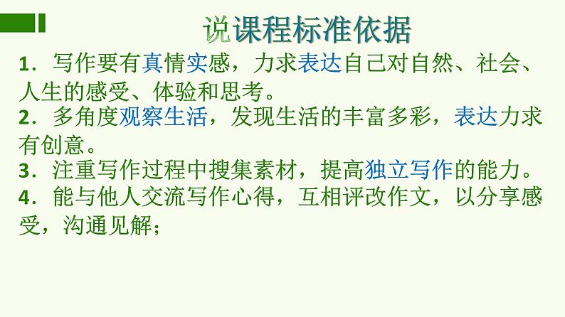 部编版六年级语文上册《热爱生活热爱写作》教学课件03